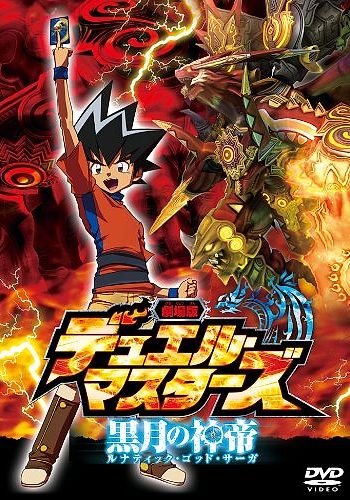 Duel Masters Movie 2: Lunatic God Saga