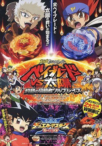 Duel Masters Movie 3: Honoo no Kizuna XX!!