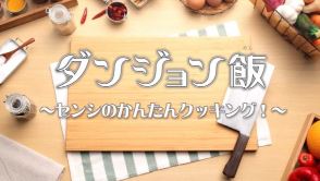 Dungeon Meshi: Senshi no Kantan Cooking!