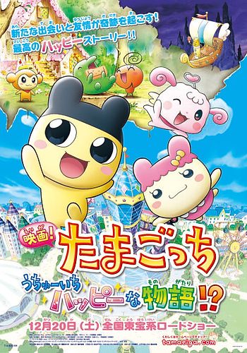 Eiga! Tamagotchi Uchuu Ichi Happy na Monogatari!?