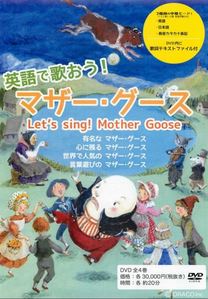 Eigo de Utaou! Mother Goose