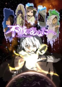 Fumetsu no Anata e: Fushi no Tabiji