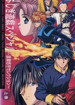 Fushigi Yuugi Special: Watase Yuu Selection