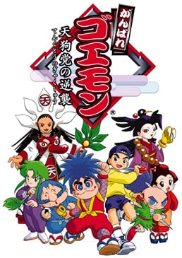 Ganbare Goemon