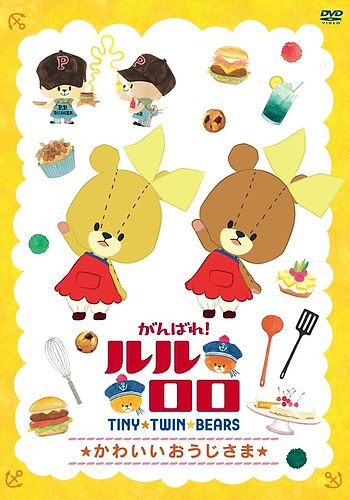 Ganbare! Lulu Lolo 2nd Season