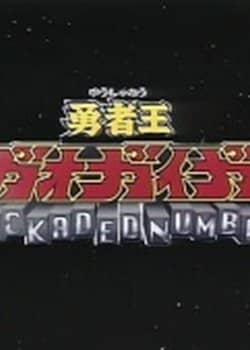 GaoGaiGar: Blockaded Numbers Specials