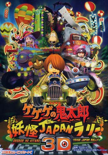 Gegege no Kitarou: Youkai Japan Rally 3D