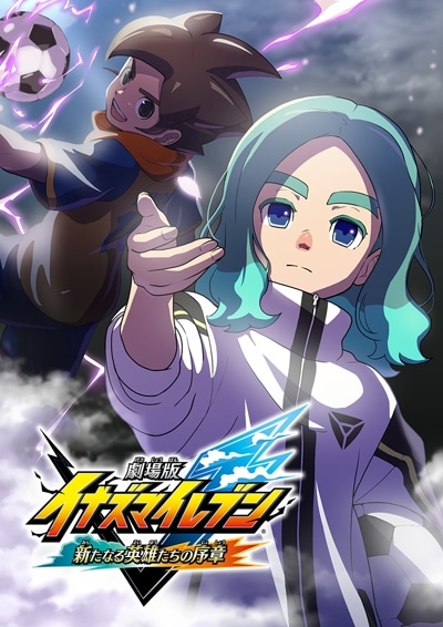 Gekijouban Inazuma Eleven: Aratanaru Eiyuu-tachi no Joshou