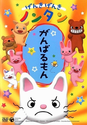 Genki Genki Nontan (2006)