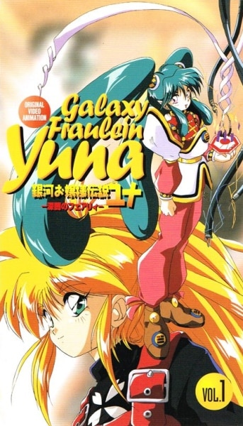 Ginga Ojou-sama Densetsu Yuna: Shin`en no Fairy