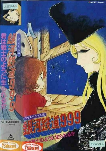 Ginga Tetsudou 999: Kimi wa Senshi no You ni Ikirareruka!!