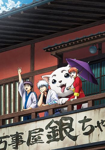 Gintama': Enchousen