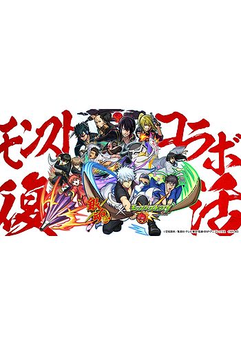 Gintama: Monster Strike-hen