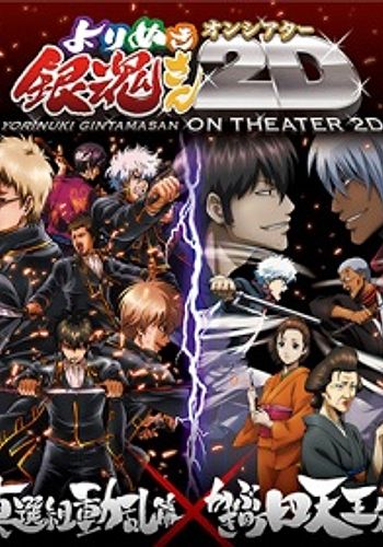 Gintama: Yorinuki Gintama-san on Theater 2D