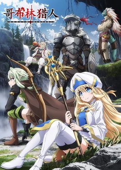 Goblin Slayer: Bouken Kiroku Youshi