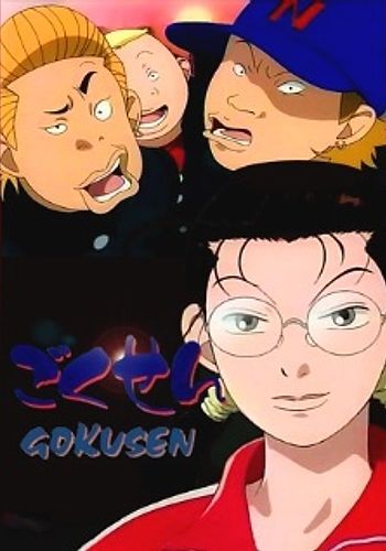 Gokusen