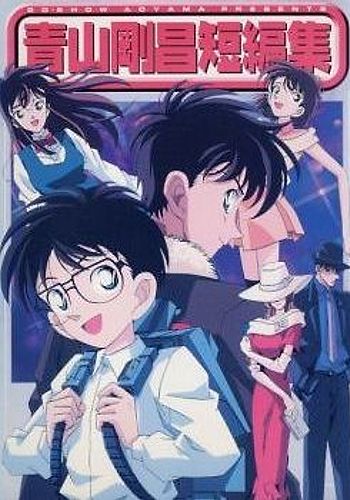 Gosho Aoyama's Collection of Short Stories