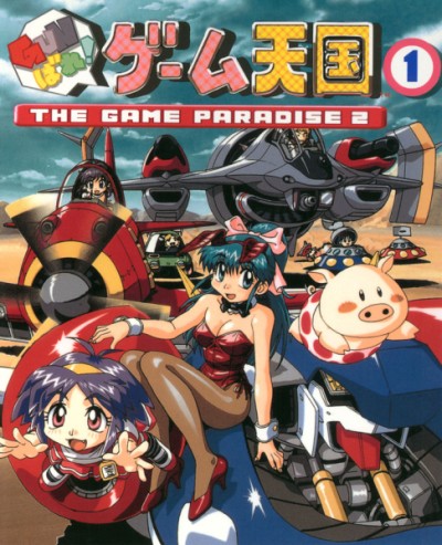 Gunbare! Game Tengoku 2