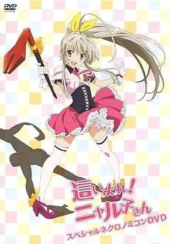 Haiyore! Nyaruko-san: Yasashii Teki no Shitome-kata