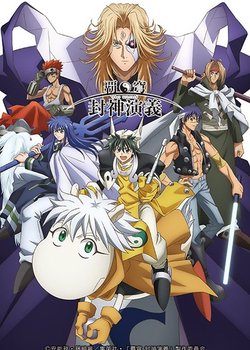 Hakyuu Houshin Engi Recap