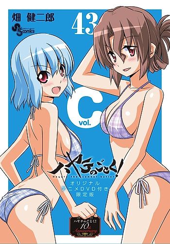 Hayate no Gotoku! OVA: Volume. C