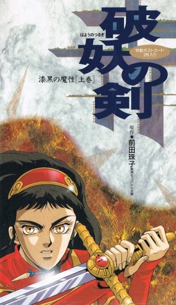 Hayou no Tsurugi: Shikkoku no Mashou