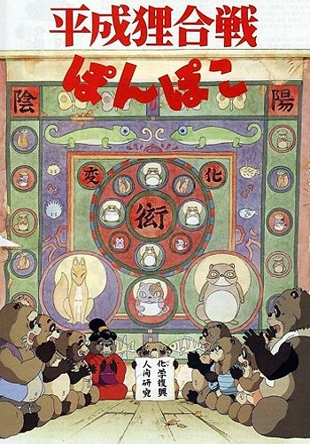 Heisei Tanuki Gassen Ponpoko