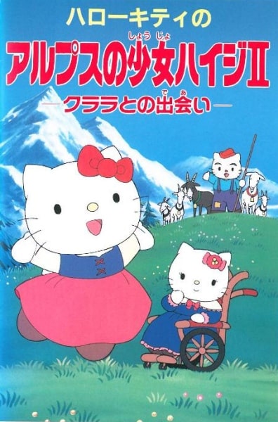 Hello Kitty no Alps no Shoujo Heidi II: Klara to no Deai