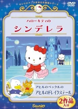 Hello Kitty no Cinderella (OVA)