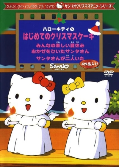 Hello Kitty no Hajimete no Christmas Cake