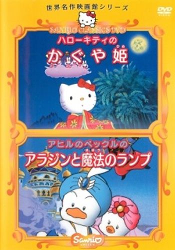 Hello Kitty no Kaguya-hime