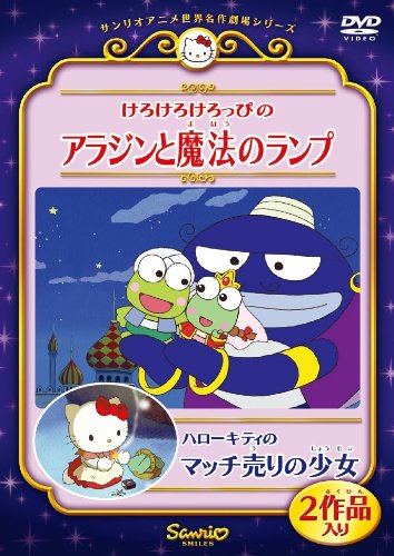 Kero Kero Keroppi no Aladdin to Mahou no Lamp