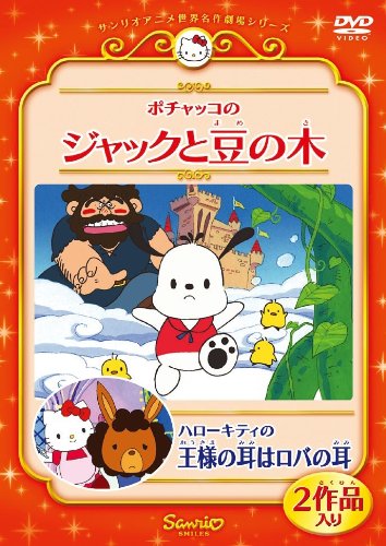 Pochacco no Jack to Mame no Ki