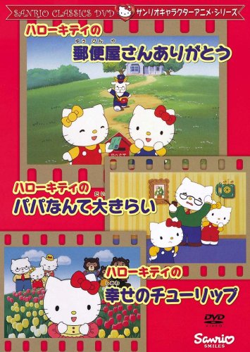 Hello Kitty no Yuubin`ya-san Arigatou