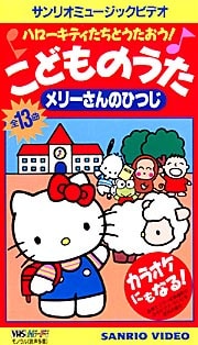 Hello Kitty-tachi to Utaou! Kodomo no Uta: Mary-san no Hitsuji