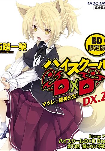 High School DxD BorN: Yomigaeranai Fushichou