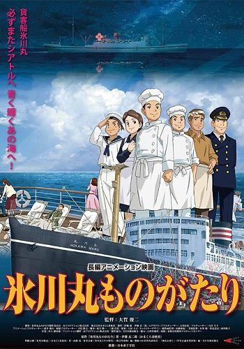 Hikawa Maru Monogatari