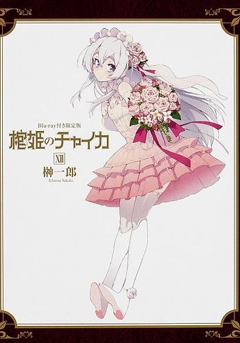 Hitsugi no Chaika: Nerawareta Hitsugi / Yomigaeru Iseki