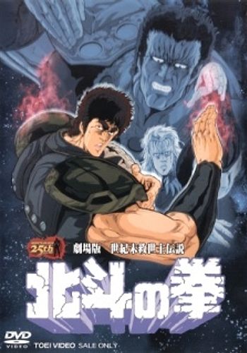 Hokuto no Ken Movie