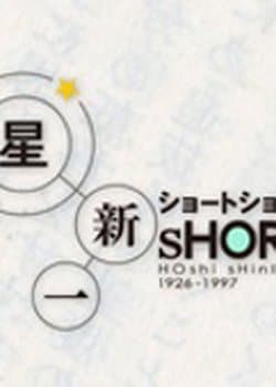 Hoshi Shinichi Short Short Special