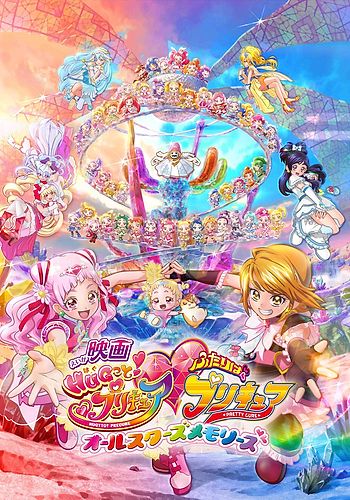 Hugtto! Precure ♡ Futari wa Precure Movie: All Stars Memories