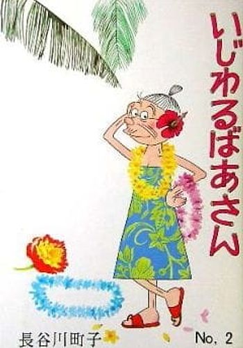 Ijiwaru Baasan