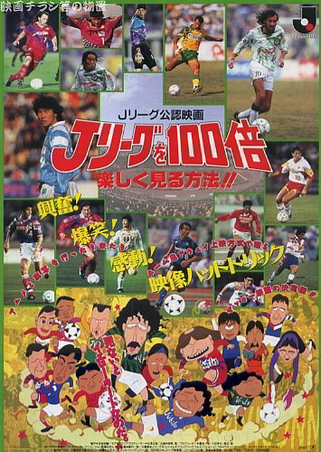 J League o 100-bai Tanoshiku Miru Houhou!!