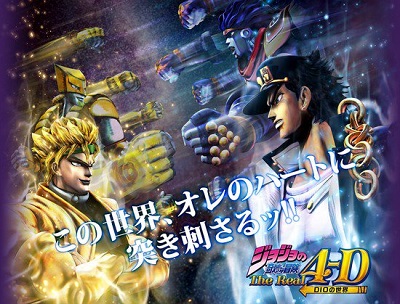 JoJo no Kimyou na Bouken: The Real 4-D Dio no Sekai