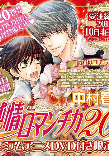 Junjou Romantica OVA