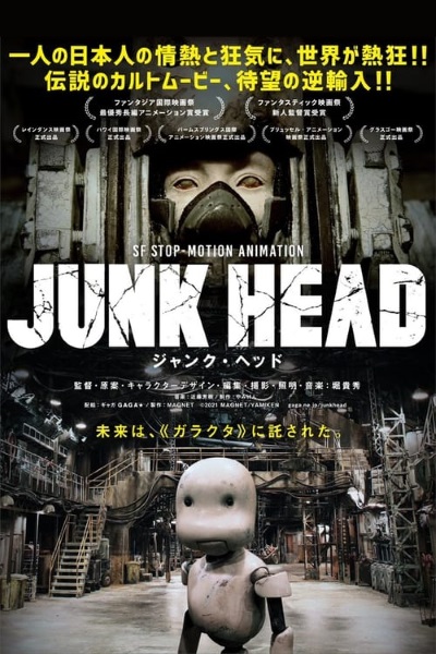 Junk Head (2017)