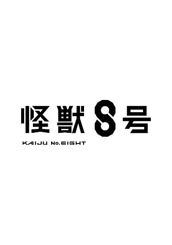 Kaijuu 8-gou 2nd Season