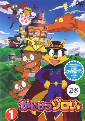 Kaiketsu Zorori (2005)