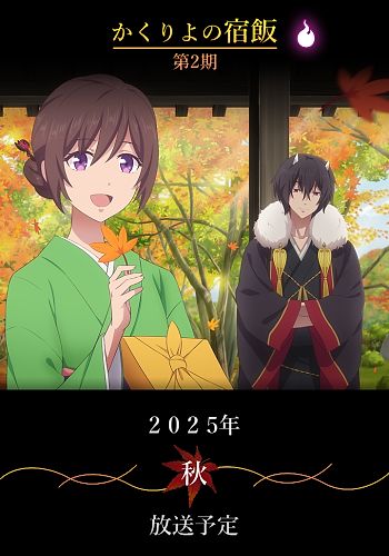 Kakuriyo no Yadomeshi 2nd Season