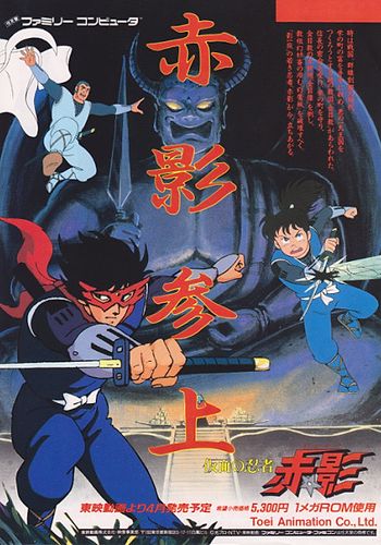 Kamen no Ninja Akakage